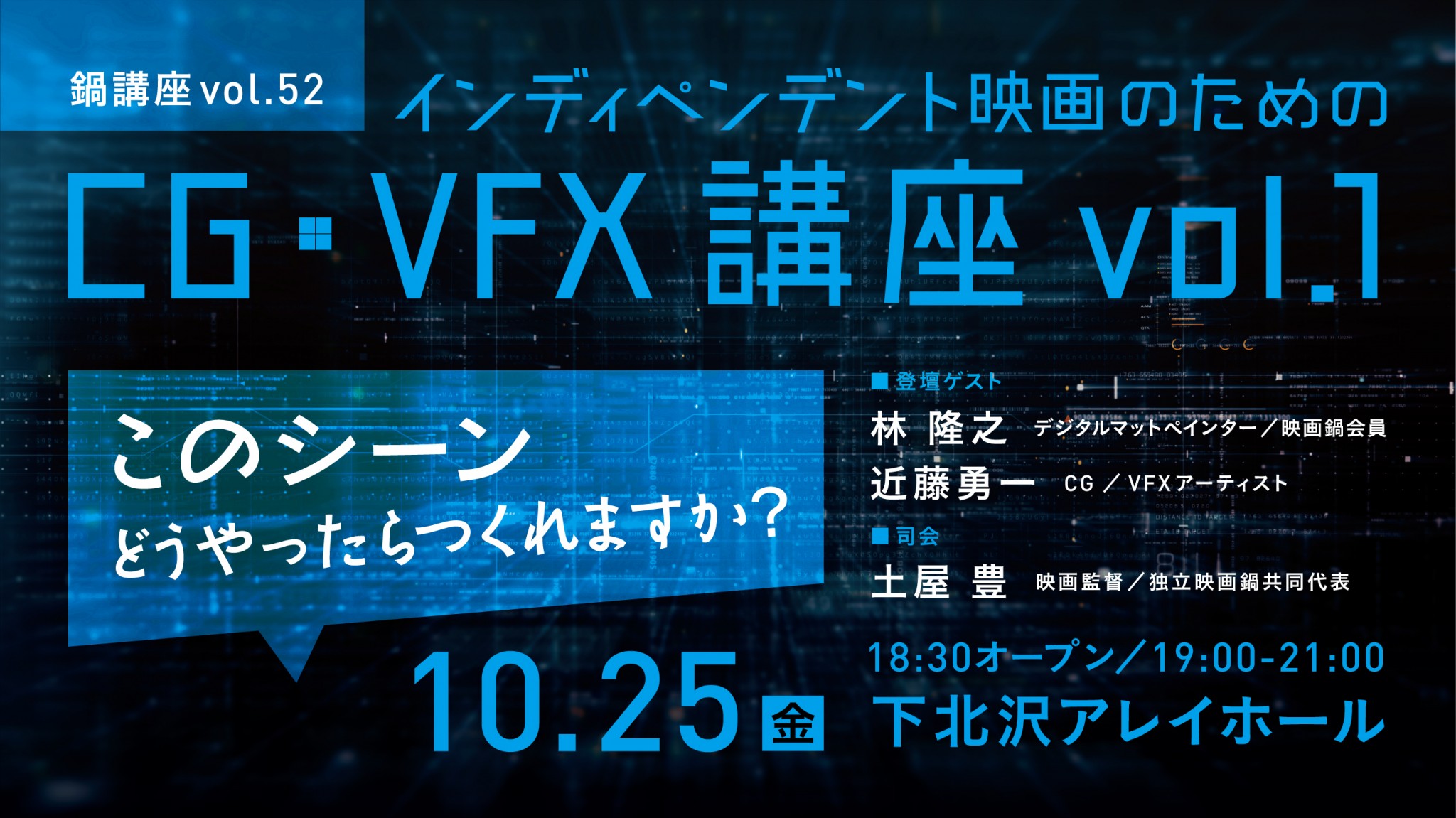 VFX講座の画像