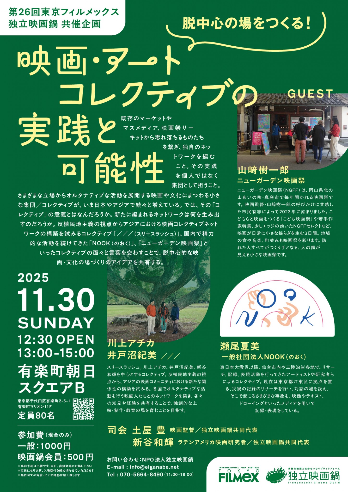 チラシ_collective_B5_FIX