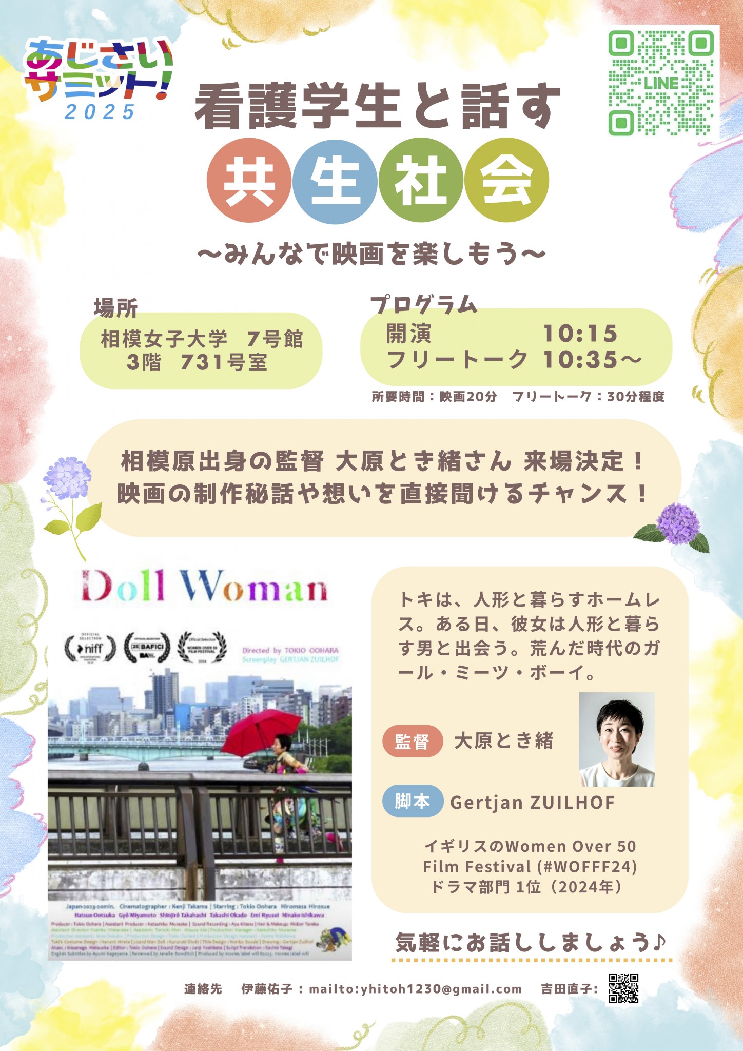 看護学生と話す共生社会チラシ_2