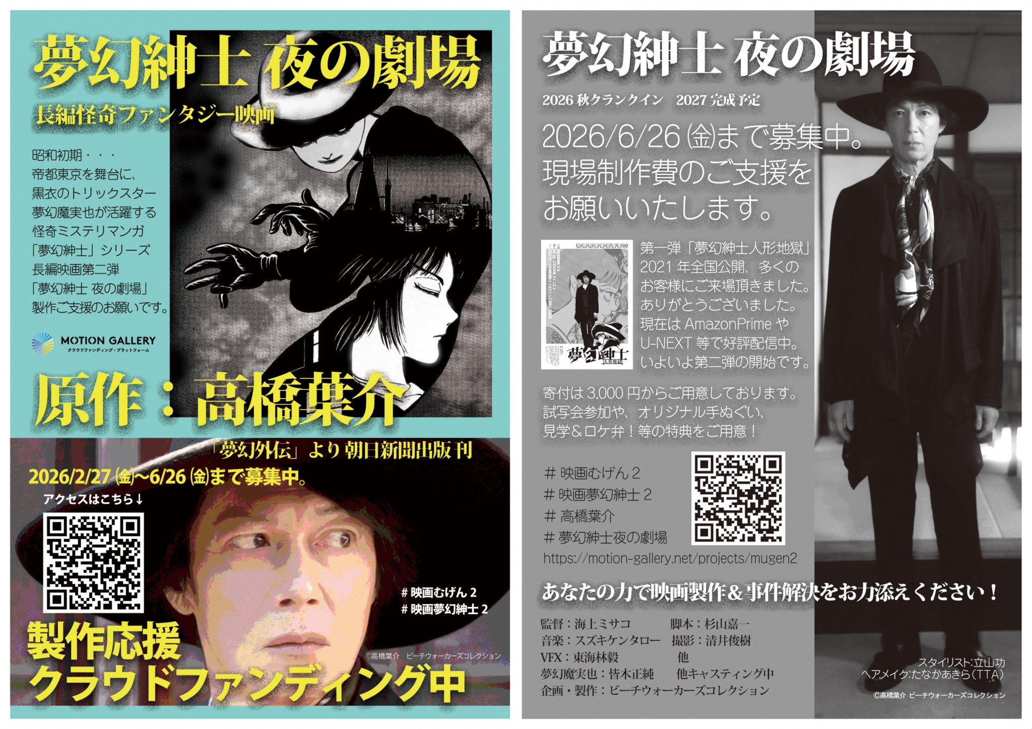 クラファンチラシ両面